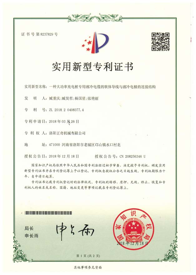 一種大功率充電樁專(zhuān)用液冷電纜的軟體導(dǎo)線(xiàn)與液冷電極的連接結(jié)構(gòu)