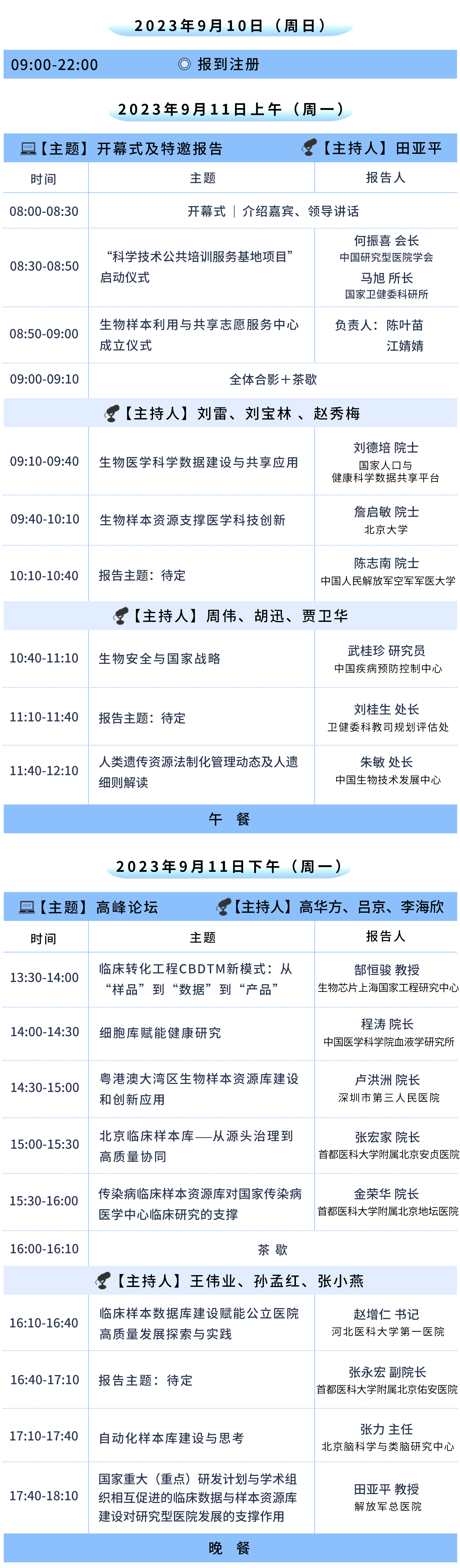 會(huì)議日程一。1.jpg
